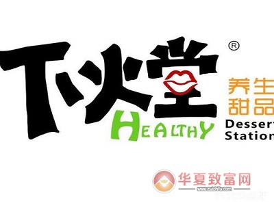 下火堂加盟